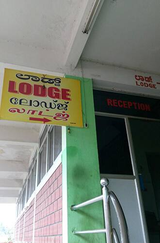Sneha Lodge, Chamarajanagar 1